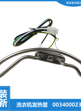 正品海尔洗衣机配件发热电加热管器EBM33-R178 MBM33-R178-R918MY