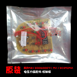12LS507A 正品 电压力锅控制板电脑灯板581200400071 配件美