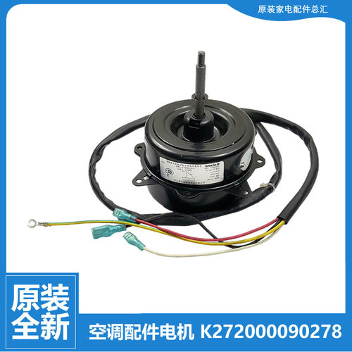 原装格兰仕空调配件外机电机KFR-35W/dLV8/dPa47-130 L26W70-130