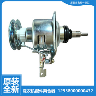 X505G X508PG 原装 H5168G 洗衣机配件离合器TB70 TB72 美