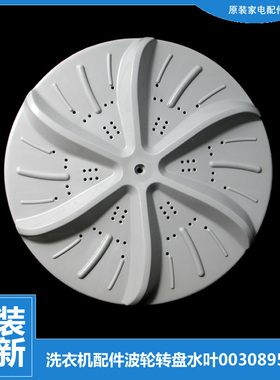 原装海尔洗衣机配件波轮盘XQB45-18B/18抗菌型/62/62 K/62 LS/62A