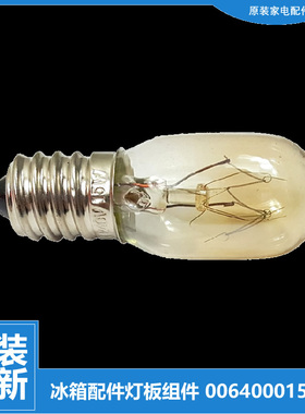 原装海尔冰箱配件照明灯泡BCD-208BSV-KM 212LSKV-STCS 213SCJD