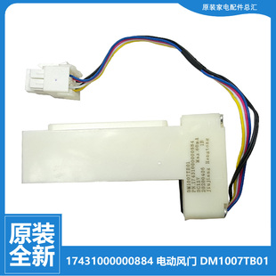 美 322WFPZM 冰箱配件电动风门BCD 321WFPM 528WGJT 320WTZM 原装