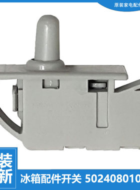 原装美的冰箱配件门灯控开关BCD-312WTPZL/WTPZLA BCD-318WTPZM
