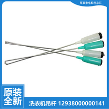 小天鹅洗衣机配件减振平衡吊杆XQB80-8802GUC-8801GUC 85-2188G(S