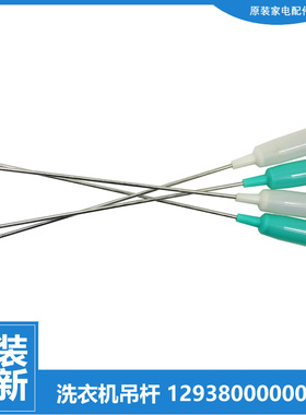 小天鹅洗衣机配件减振平衡吊杆XQB80-8802GUC-8801GUC 85-2188G(S