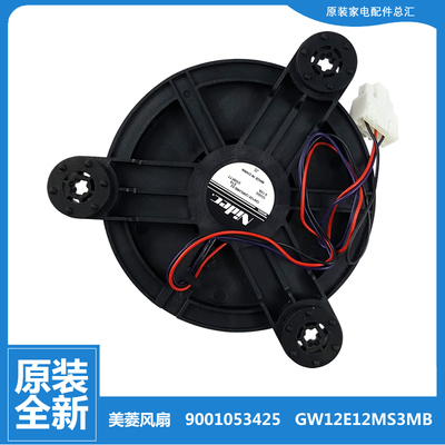 正品美菱冰箱配件冷冻电机风机风扇GW12E12MS3MB-52 12VDC 0.13A