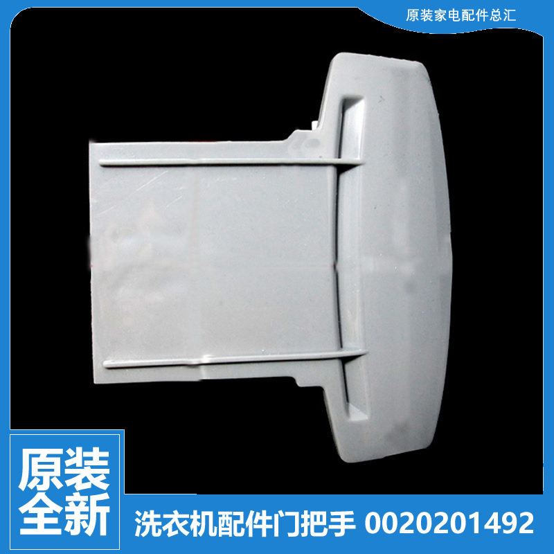 适用海尔洗衣机配件提拉把手门扣XQG60-HT1400/QHZ1268HA/HTD1268