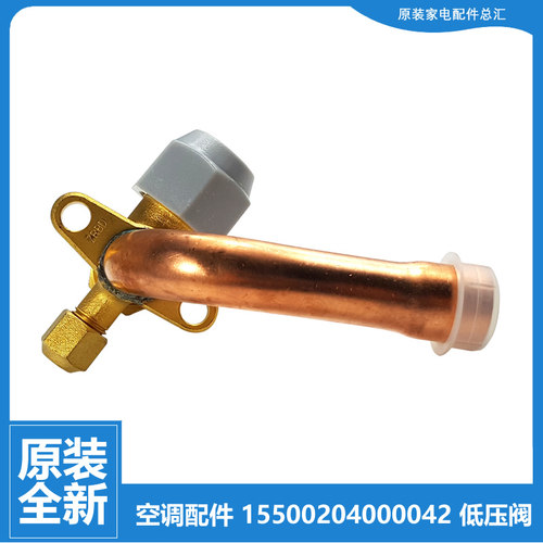 原装正品配件美的空调截止低压阀KF-72LW/Y-N(E5)/NA(E5)/NA(E5)