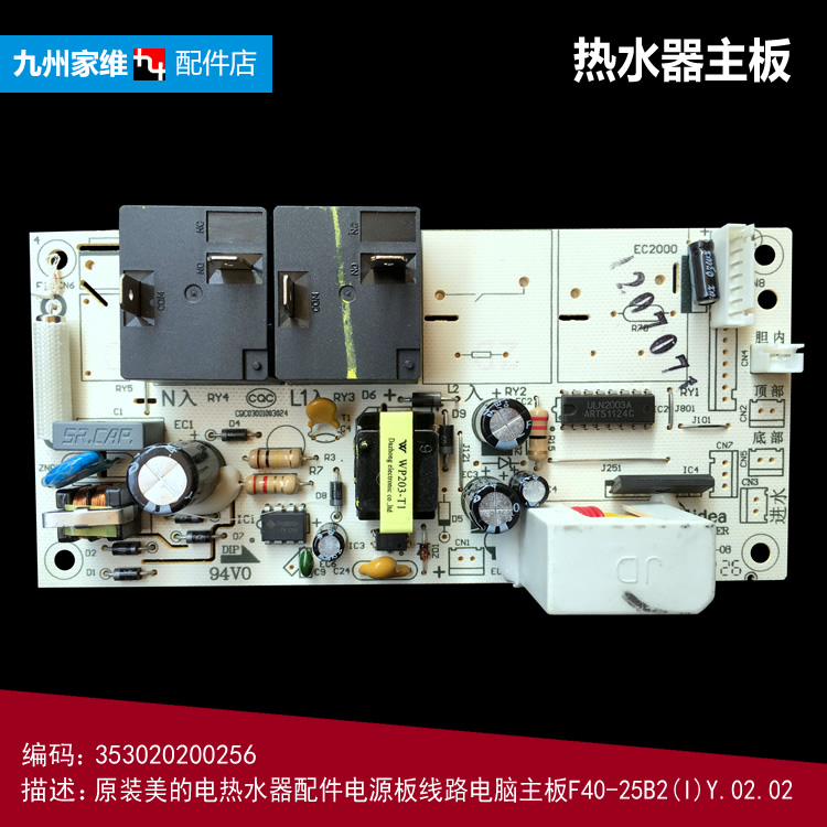 美的热水器配件电脑电源控制主板F6021-T1(Y/X1(S/X2(H) F40-21B6
