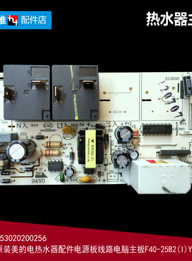 美的热水器配件电脑电源控制主板F6021-T1(Y/X1(S/X2(H) F40-21B6