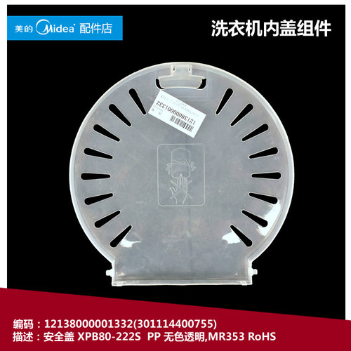 正品美的洗衣机配件压衣安全盖MP80-QS820/XS820 MP85-JS822(X)