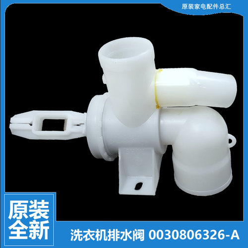 原装海尔洗衣机配件排水阀XQB65-M1269S/Z828/Z9288 85-BM12699X
