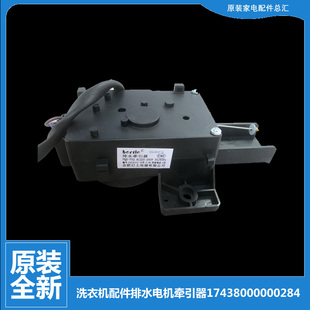 5098PCL 原装 2088G X505G 小天鹅洗衣机配件排水电机牵引器TB70