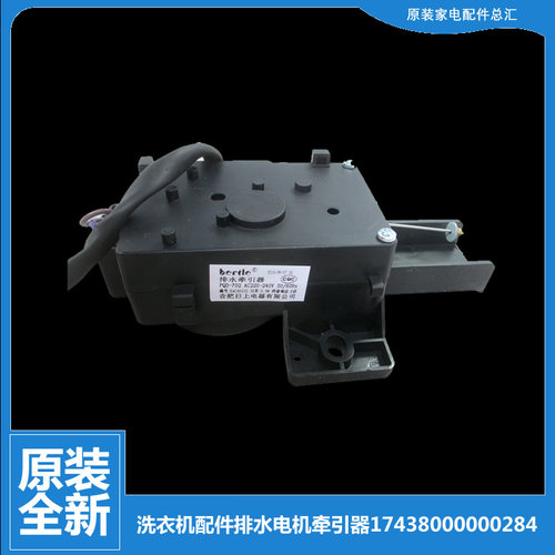 原装小天鹅洗衣机配件排水电机牵引器TB70-2088G(H/5098PCL/X505G