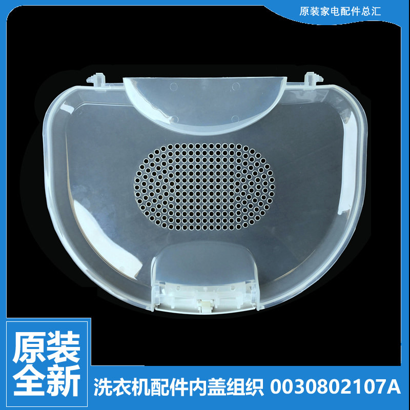 原装海尔洗衣机配件内盖压衣片BL0201254 XQB52-C0588 A XQB55-28