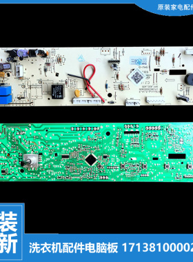 原装小天鹅洗衣机配件控制器电脑主板TG70-V1262ED TG70-VT1263ED