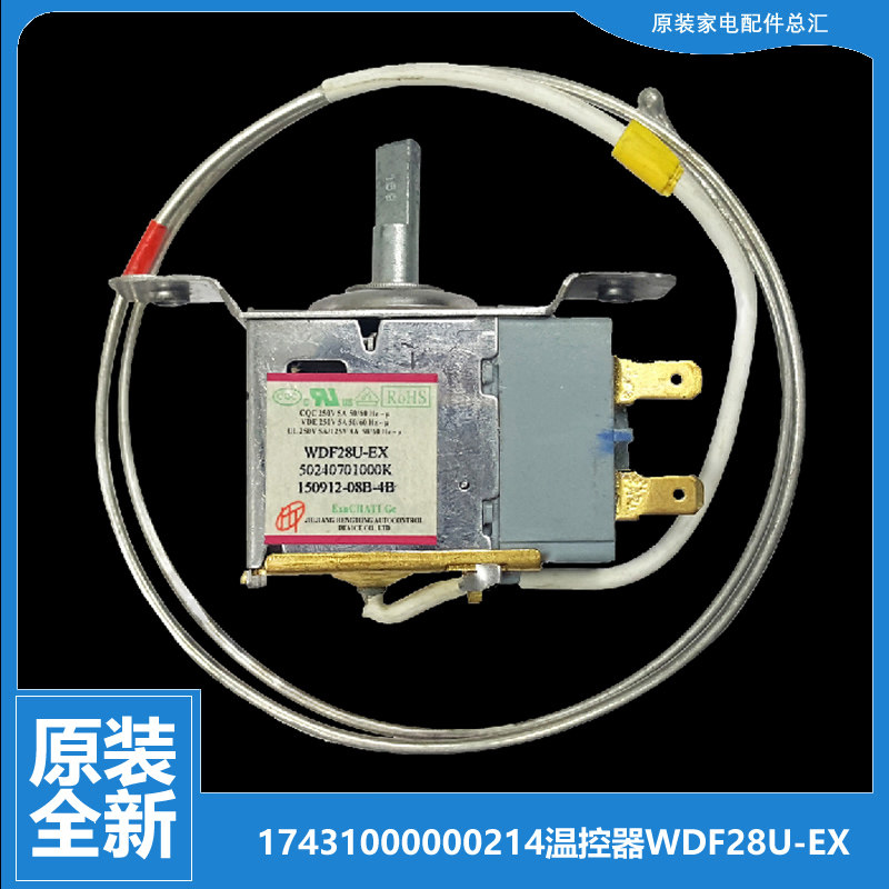适用荣事达冰箱冷柜配件温控器开关BCD-179SR/177SR/176SR/173FR