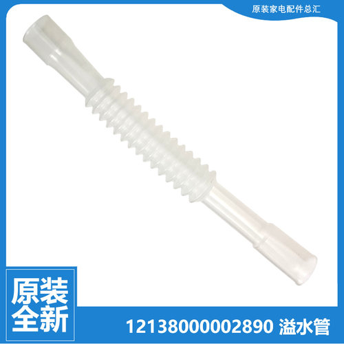 原装美的洗衣机配件溢水管MB55-X2016FA(W/X1026G MAT50-P101G