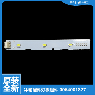 原装海尔冰箱配件LED灯板BCD-581WBPN-WLBPF 621WDCAU1-1WDVZU1