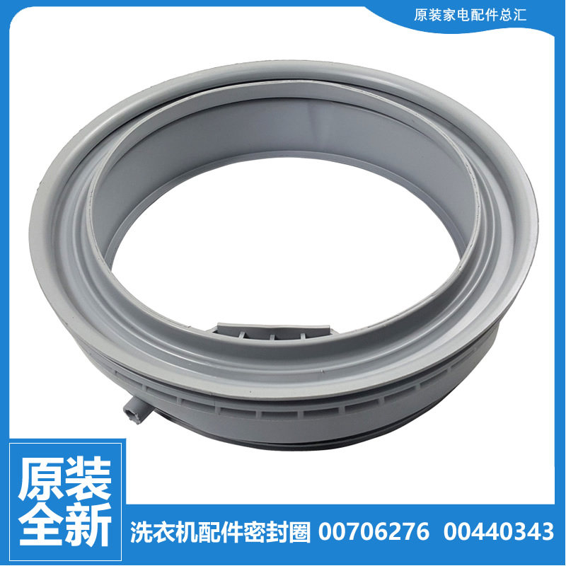 原装西门子洗衣机门封密封圈WM12E268TI/E2R80W/L2608W/L2680W
