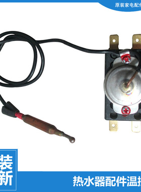 原正品热水器配件限温控器开关FCD-JTHC50-Ⅲ(T/Ⅲ(E/Ⅲ(AM/Ⅲ/Ⅱ