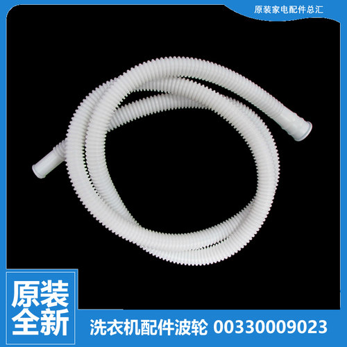 原装海尔洗衣机配件进水软管XPB62-21S抗菌型111P/21S抗菌型111TM