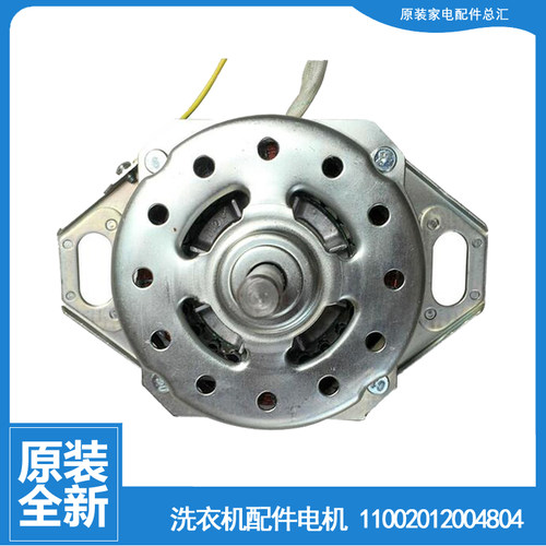 原装美的洗衣机配件电机马达MB63-3006G MB6508A MB5553H MB6565A