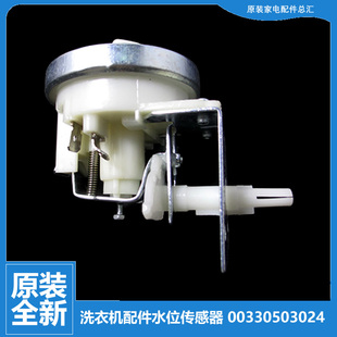 海尔洗衣机配件水位传感器XQB50 E1抗菌型 38抗菌型 原装