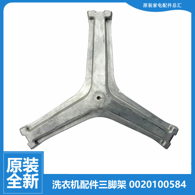 原装正品海尔洗衣机配件三角脚架G100629HBX14G G80808BX14WU1