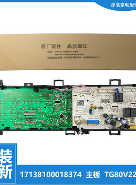原装正品小天鹅洗衣机电脑板主板17138100018374 TG100V120WDG