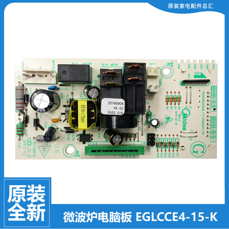 原装美的微波炉配件电脑主板EG823ME9-NR/MA6-NR EG720KG4-NR/NA