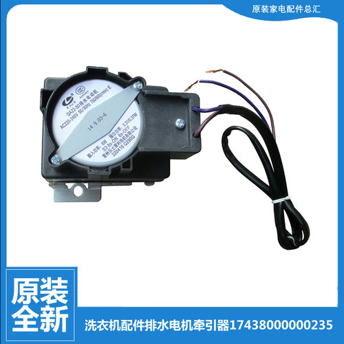 原装美的洗衣机配件排水电机牵引器MB55-2018FA/2066GTC/3000G(S)
