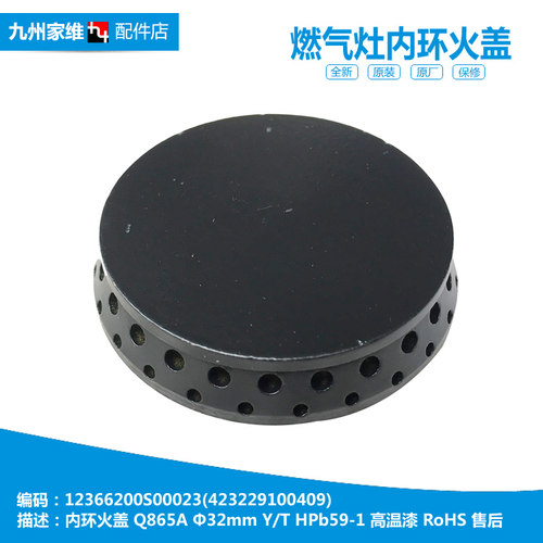 正品美的燃气灶配件内环小火盖JZT-Q862EX/Q866X/Q865X/Q865(12T)