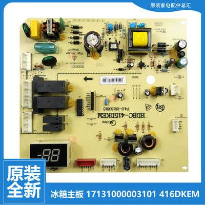 17131000003101原装正品美的冰箱配件电源电脑主板BDBC-416DKEM