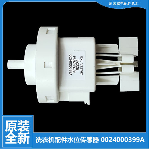 海尔洗衣机配件水位传感器开关XQG100-B14976L/HB916G/HB12936G