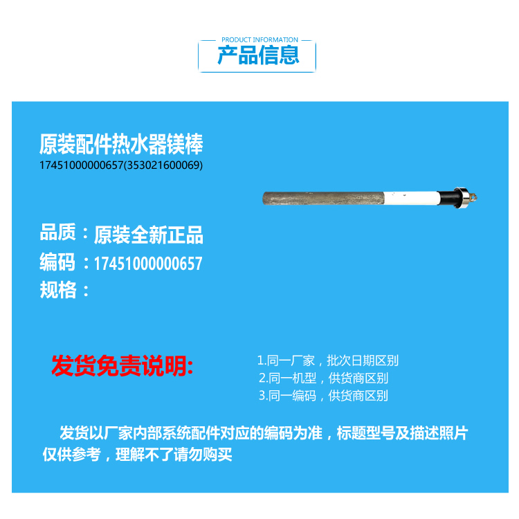 正品正品美的热水器配件除垢镁棒除垢F50-30DM3S(HEY/21DM3S(HEY)