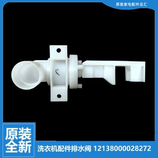 美 洗衣机配件排水阀MB70 X1026G X1126G V2011H 原装