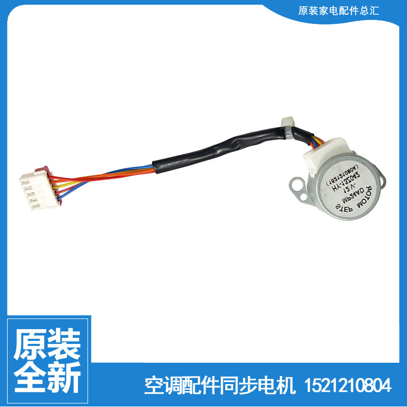原装格力空调配件摆叶风同步进电机KFR-35G(35556)A2-N4/N3/N2/N1