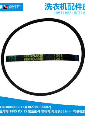 正品洗衣机配件三角皮带美的MP65-X692 小天鹅TP80-X906(L/N/R)