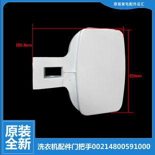 GDZ5 海尔洗衣机配件提拉把手门扣XQG51 H1200G XQG60 WN500I