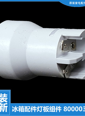 原装美菱冰箱冰冷柜配件灯泡EBE2300VAP/2300VA-R JC-130ZM/160ZM