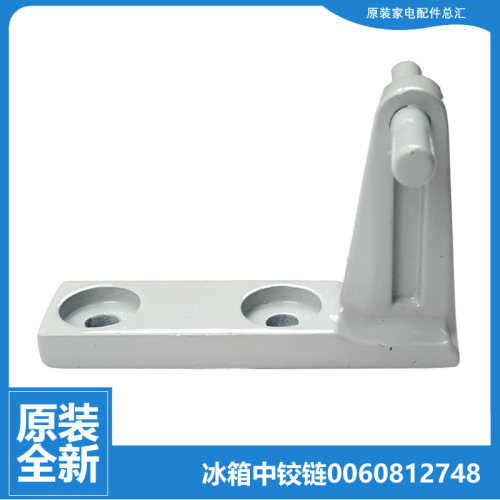 正品正品海尔冰箱配件中铰链门合页BCD-189BS/226GS/216SY/215YG