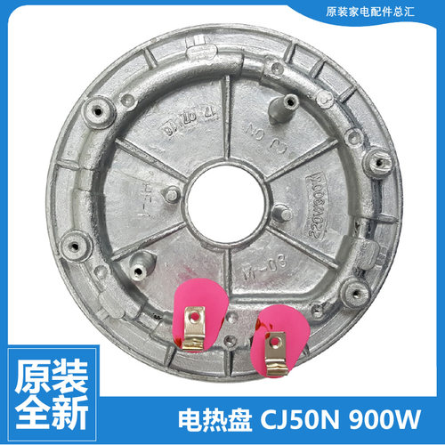 原装美的电压力锅配件发热盘电热盘PCJ5015/PCJ5015B/W12PCS505E