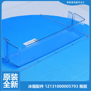 217TGESLF 正品 205TL 217TGLFA 小天鹅冰箱配件瓶框搁架盒BCD