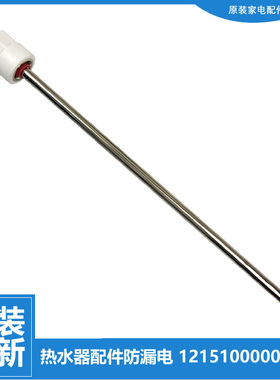 原装美的热水器配件出水管F80-21C1/21C2/21C3/21C4/21C5/21DM6