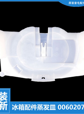 原装海尔冰箱配件化蒸发皿接水盘盒盖BCD-176TD XZ/176TD SA/176B