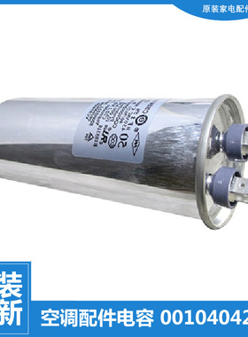 原装海尔空调配件电容KFR-50W/0313/0513/0613/0613T/0813X/0813T