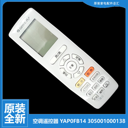 原装正品格力空调配件遥控器KFR-35G(35570)FNBa-3/FNEa-3/FNBa-4