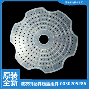 C1288至爱 TC1288 TC1288S 海尔洗衣机配件内盖压衣片XQB85 原装